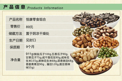 爆款组合！恒康食品炒货休闲零食包911g，解锁味蕾新体验